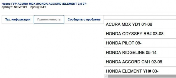 Насос ГУР ACURA MDX HONDA ACCORD ELEMENT.jpg